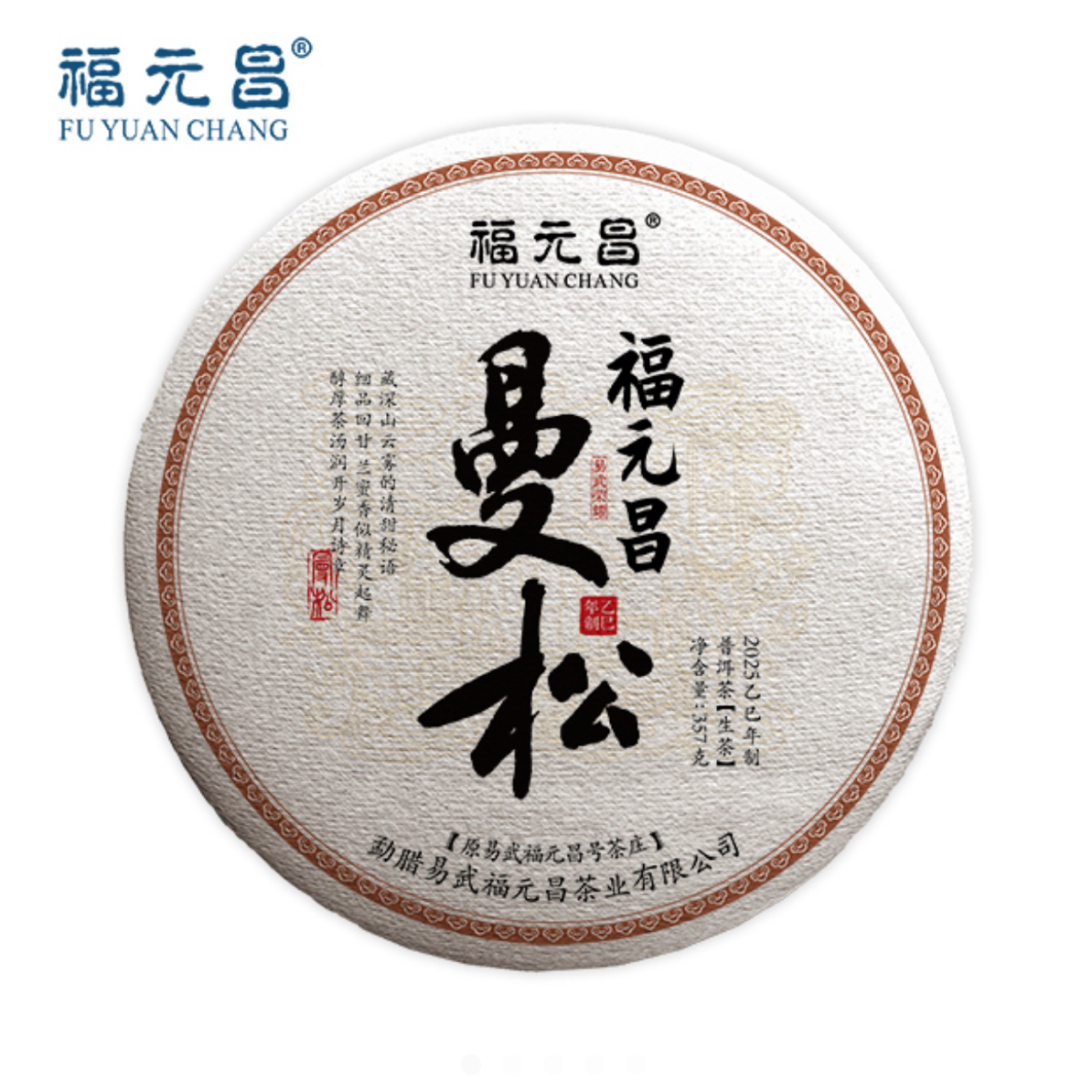 福元昌曼松圆茶2025