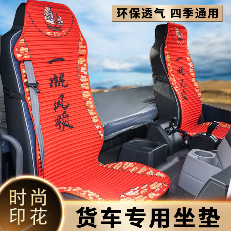 大货车座椅套座垫坐垫套四季通用解放德龙欧曼汕德卡大运舒适坐垫