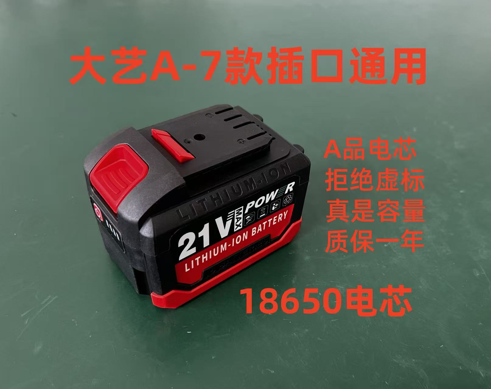 定制大亿A-7款通用18650单节2000毫安10C放电10节 15节 20节电池