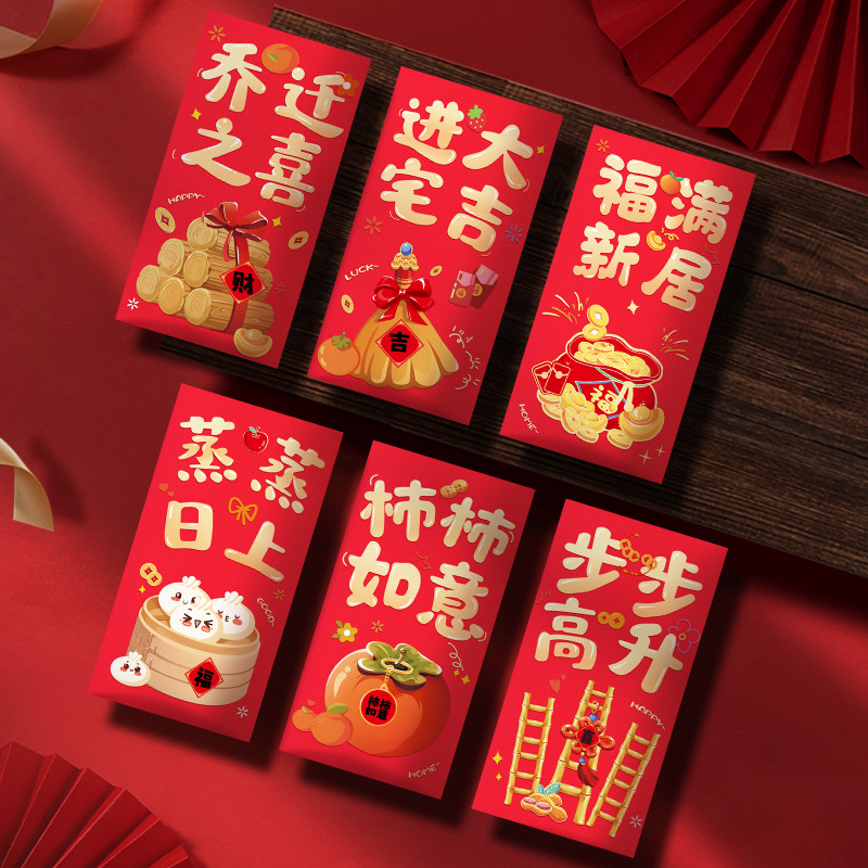 2023乔迁之喜新款红包入宅新居仪式用品创意全套新居回礼红包袋封