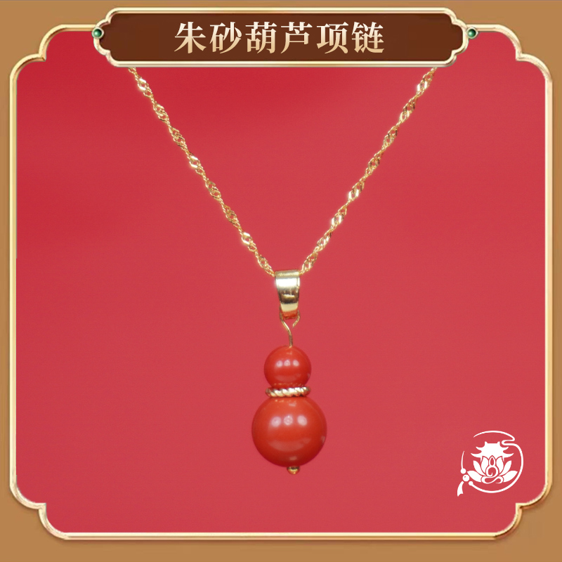 天然辰砂【朱砂葫芦精致链】锁骨链天然高含量紫金砂80以上含量饰品