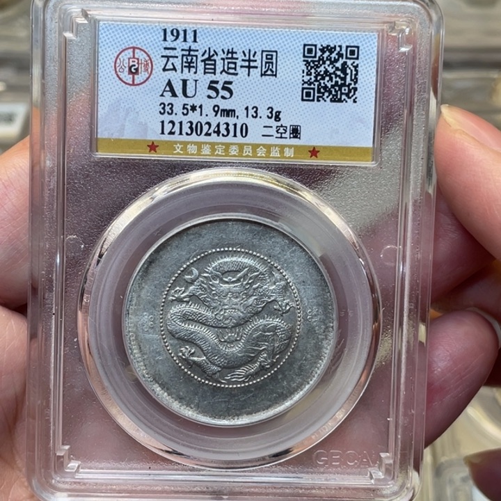 银古钱币一枚图片品相