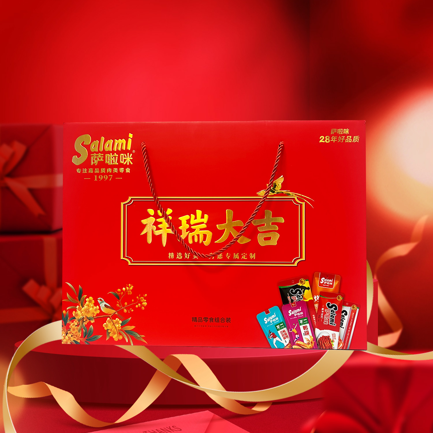 【阿杰自营】直播】26年6月到期】萨啦咪祥瑞大吉零食组合装1.277kg