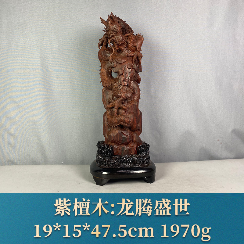 95950 龙腾盛世 紫檀木
