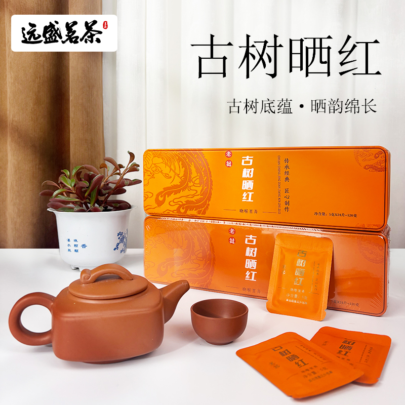 远盛茗茶古树晒红红茶礼盒装