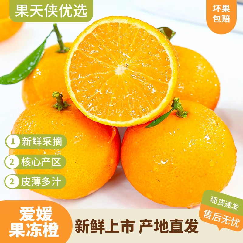 正宗四川爱媛38号果冻橙新鲜水果皮薄香甜手剥橙子
