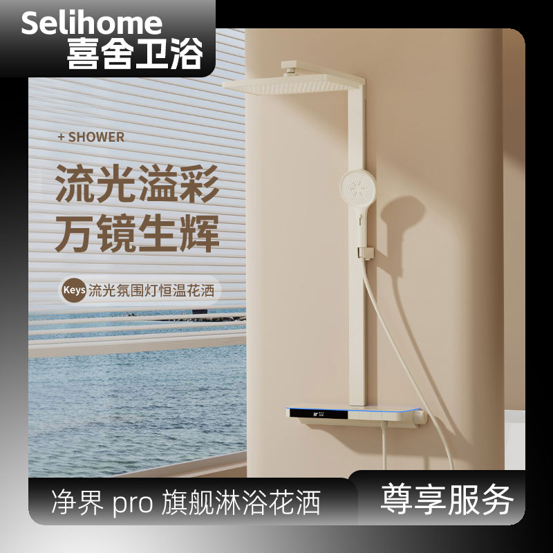 喜舍卫浴【净界pro】数显多功能增压淋浴花洒花洒套装家用整套
