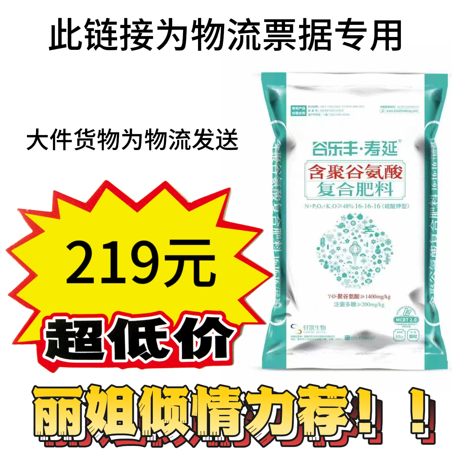【此链接为物流票据专用】谷乐丰（寿延）大蒜复合肥