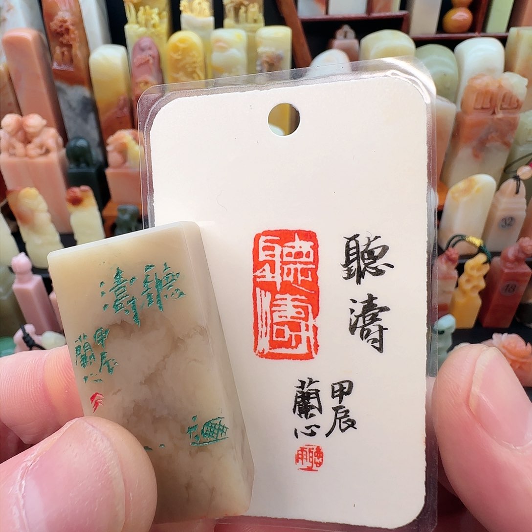 昌化石印石兰心原创篆刻1.2*2.5*5厘米开播福利闲章