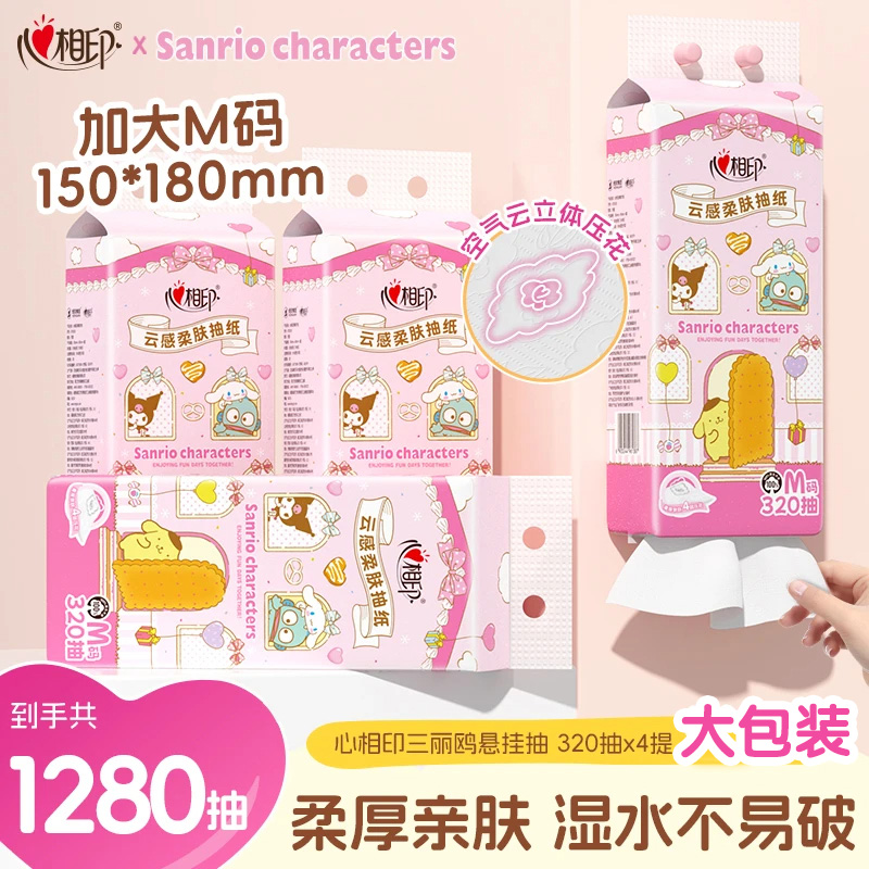 【1280抽】心相印抽纸三丽鸥联名款悬挂式抽纸4层320抽4提家庭整箱D