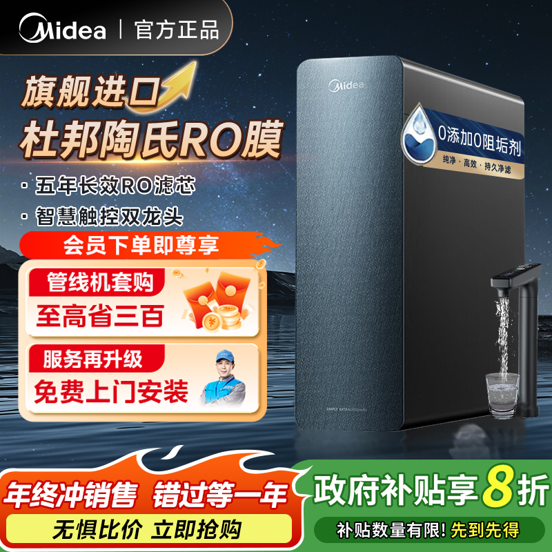 【大促立减】美的0阻垢剂星河1000Gpro家用净水器陶氏RO膜净饮机