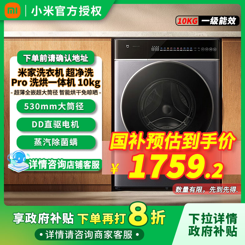 【政府补贴】小米超净洗超薄嵌pro滚筒10kg洗烘一体洗衣机智能家用