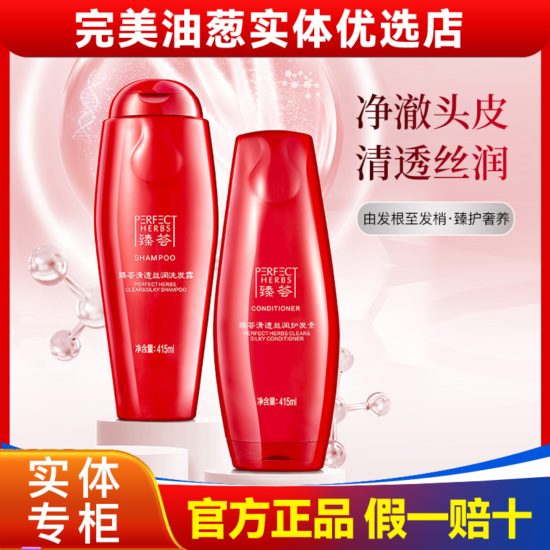 完美玛丽艳臻荟清透丝润洗发露水护发素滋养控油护发清洁官方正品