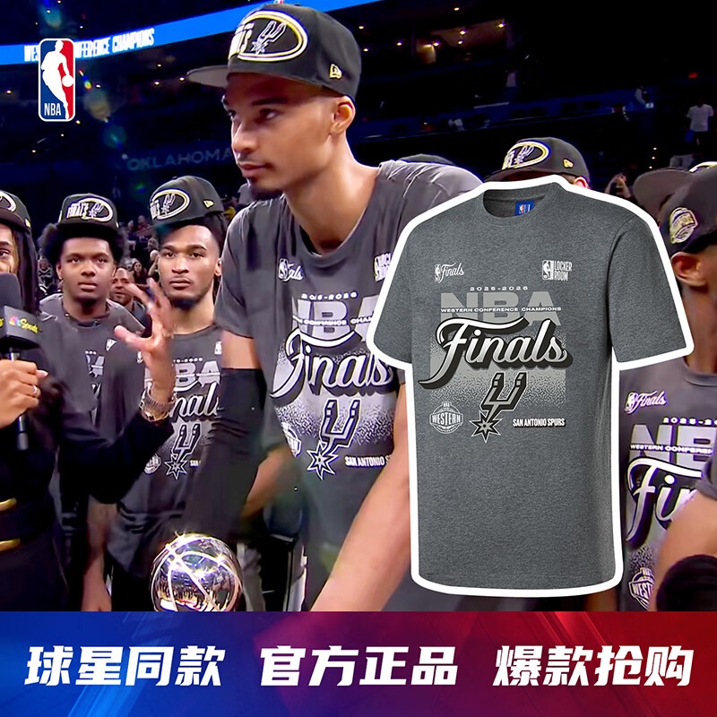 【球星同款】NBA官方2025-26赛季马刺文班亚马哈珀西部夺冠纪念T恤