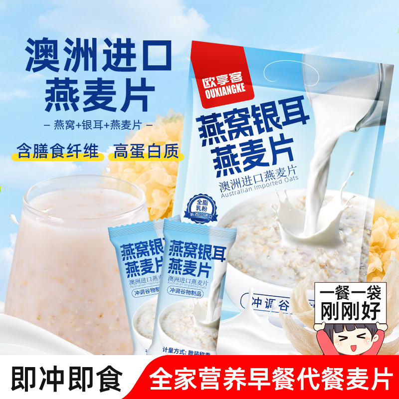 燕窝银耳燕麦片澳洲进口麦片膳食纤维早餐即食冲饮独立包装
