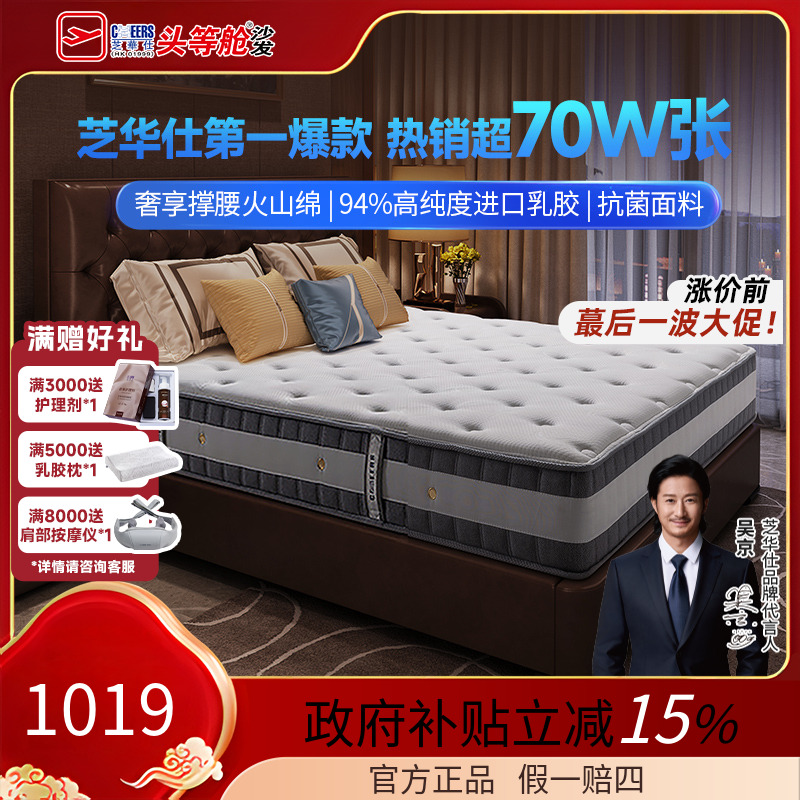 家具床垫【国补】芝华仕弹簧乳胶床垫席梦思环保代棕棉厚垫子D026