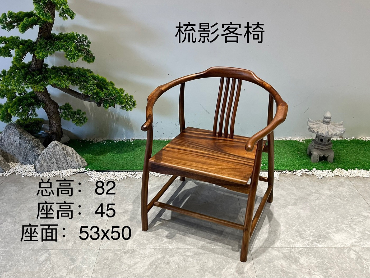 胡桃木梳影客椅 53*50*82*45  不包邮邮费到付