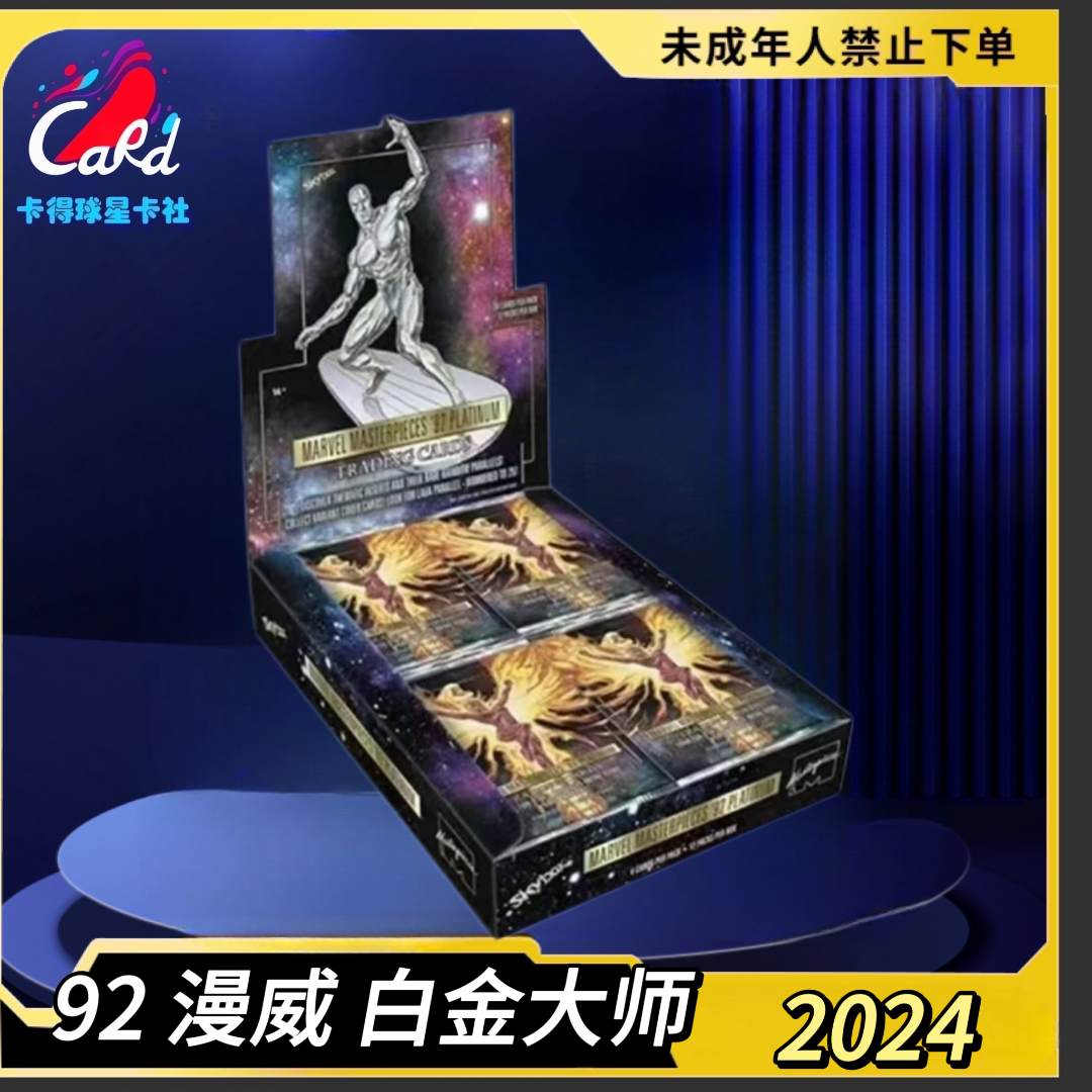 拆盒 2024 UD 92 漫威 白金大师 卡牌盲盒(未成年人禁止下单)