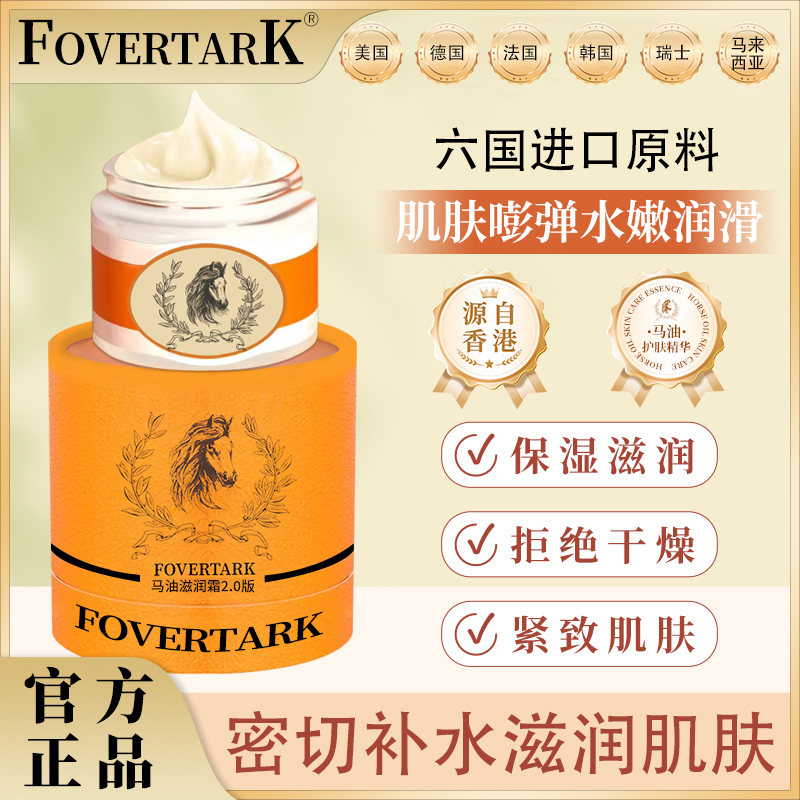 FOVERTARK马油滋润霜补水保湿滋养润肤霜防裂【支持正装试用一瓶】