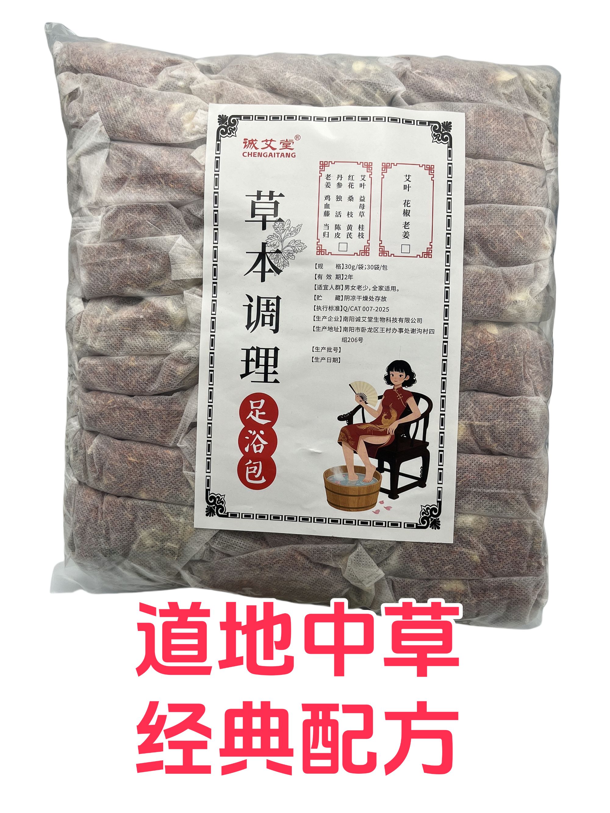 手工装填草本泡脚包 艾草红花老姜等多味草本养生适用全家