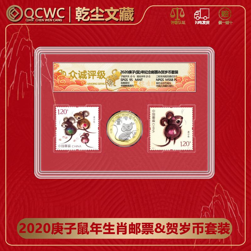 法定货币2020鼠年生肖币+鼠年邮票贺岁纪念币邮票组合1币2邮套装
