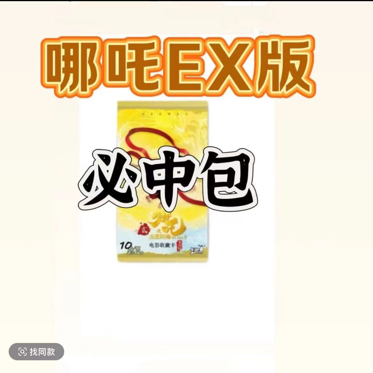 盲盒拆盒【SP-SC-BP-LR-UR-SSR】哪吒卡片全系列必中包正版收藏卡牌
