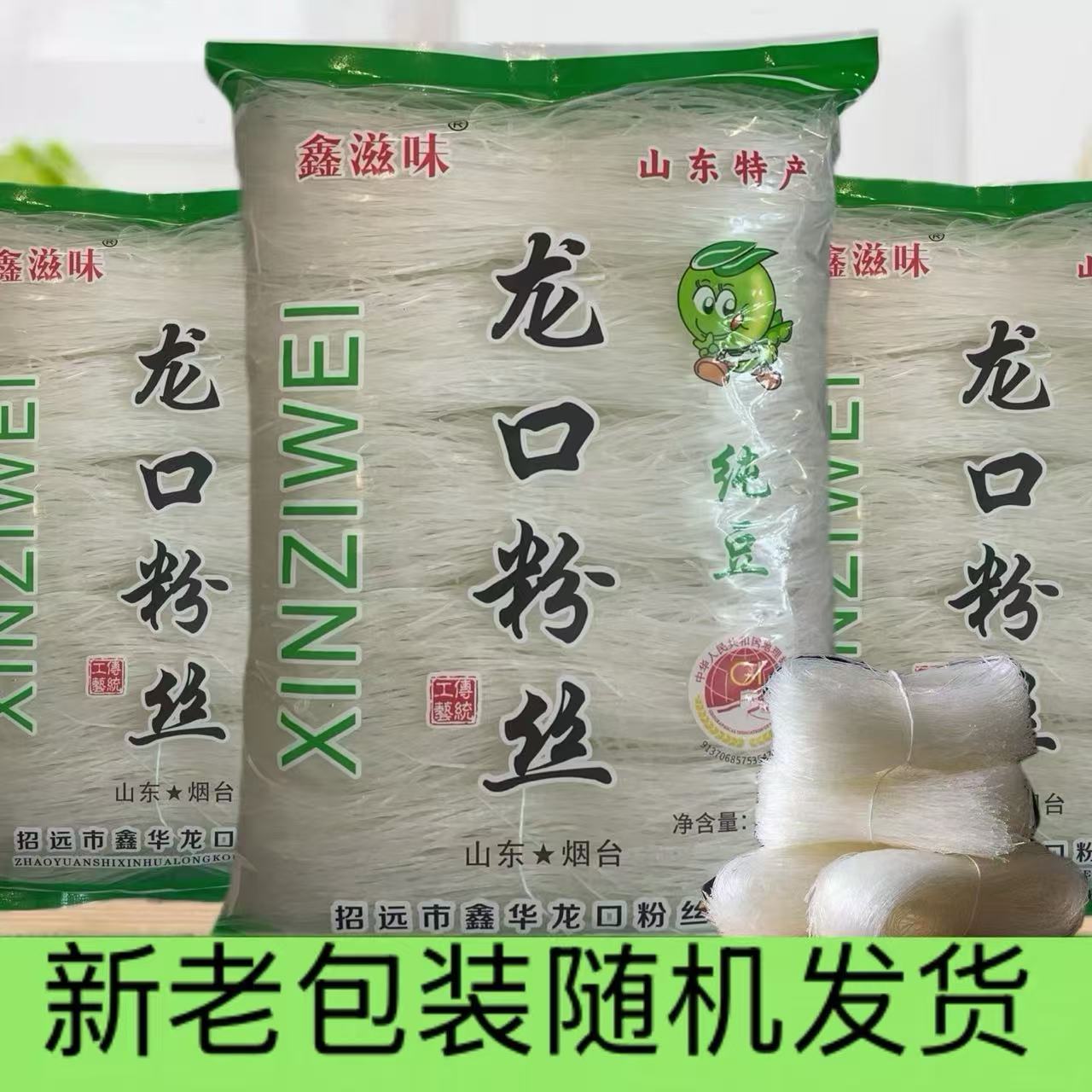 （拍200克发800克）山东龙口粉丝200g/袋花甲蒜蓉扇贝粉豌豆粉丝