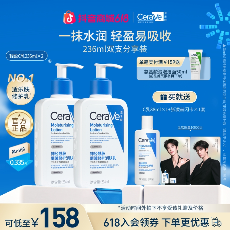 【修护保湿】CeraVe适乐肤C乳保湿修护身体乳神经酰胺乳液滋润礼遇商品图