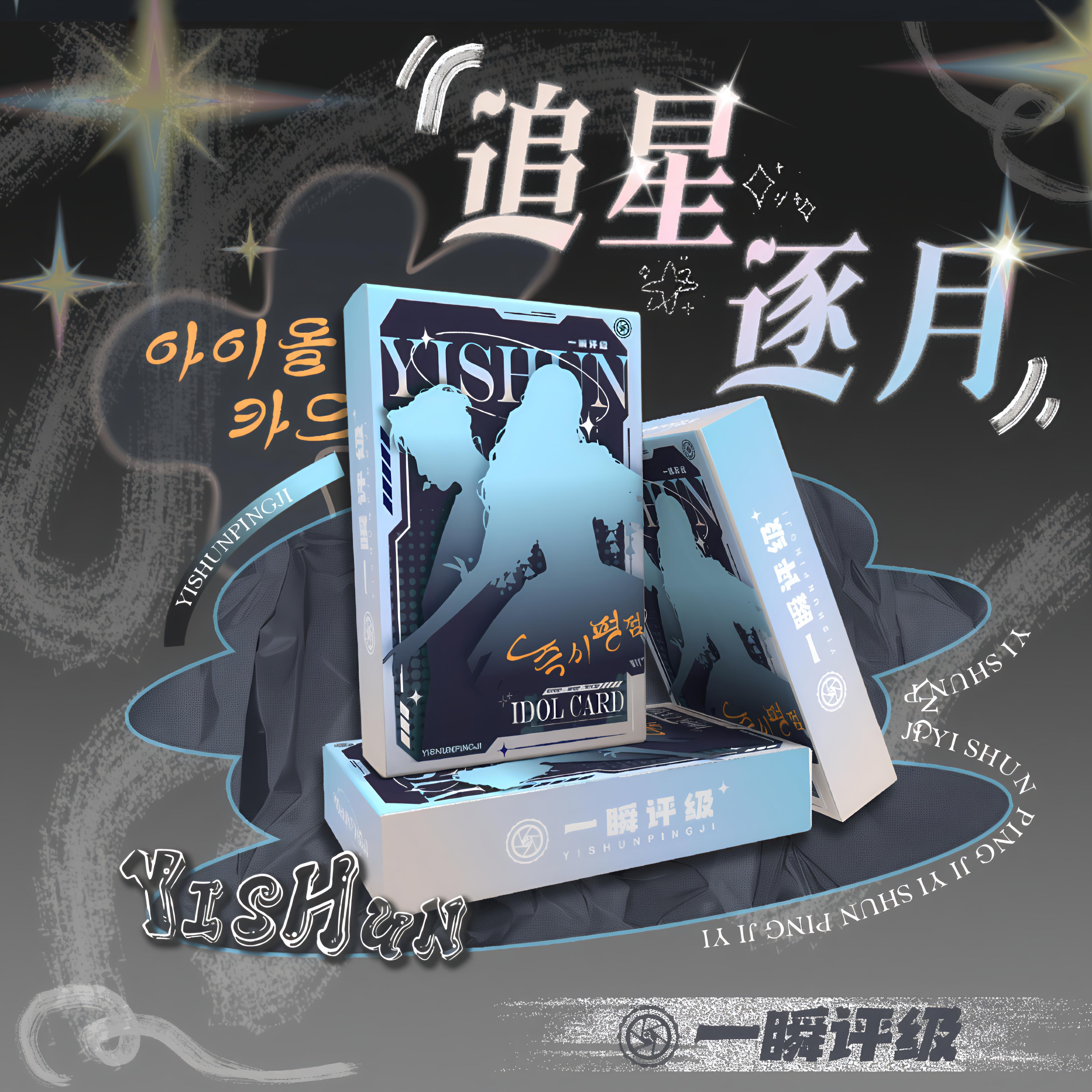 「杜」一瞬签名-追星逐月盲盒