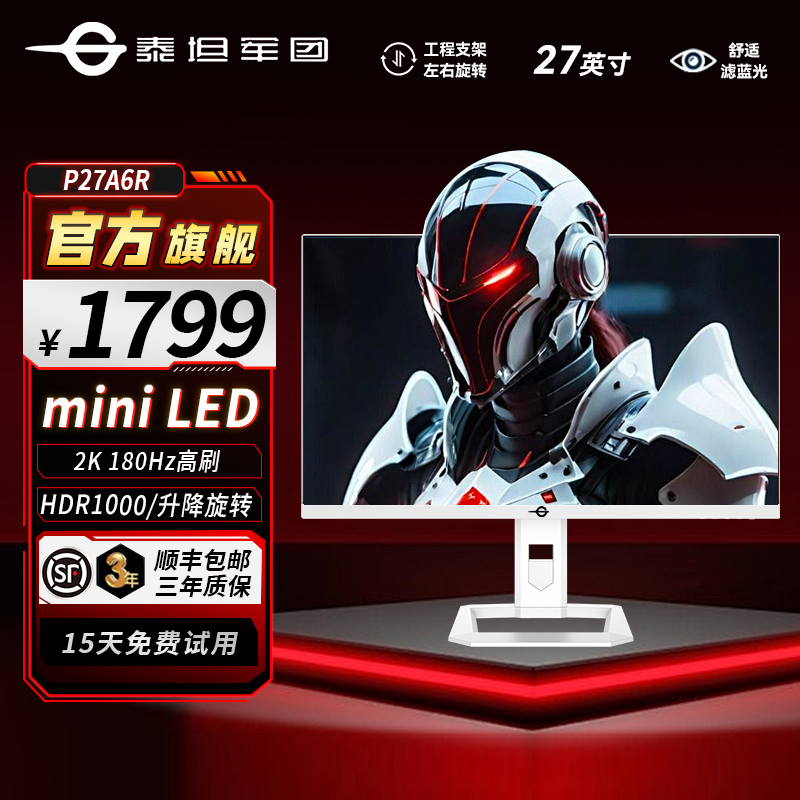 泰坦军团2K180Hz高刷电竞显示屏mini-LED高清白色显示器P27A6R 
