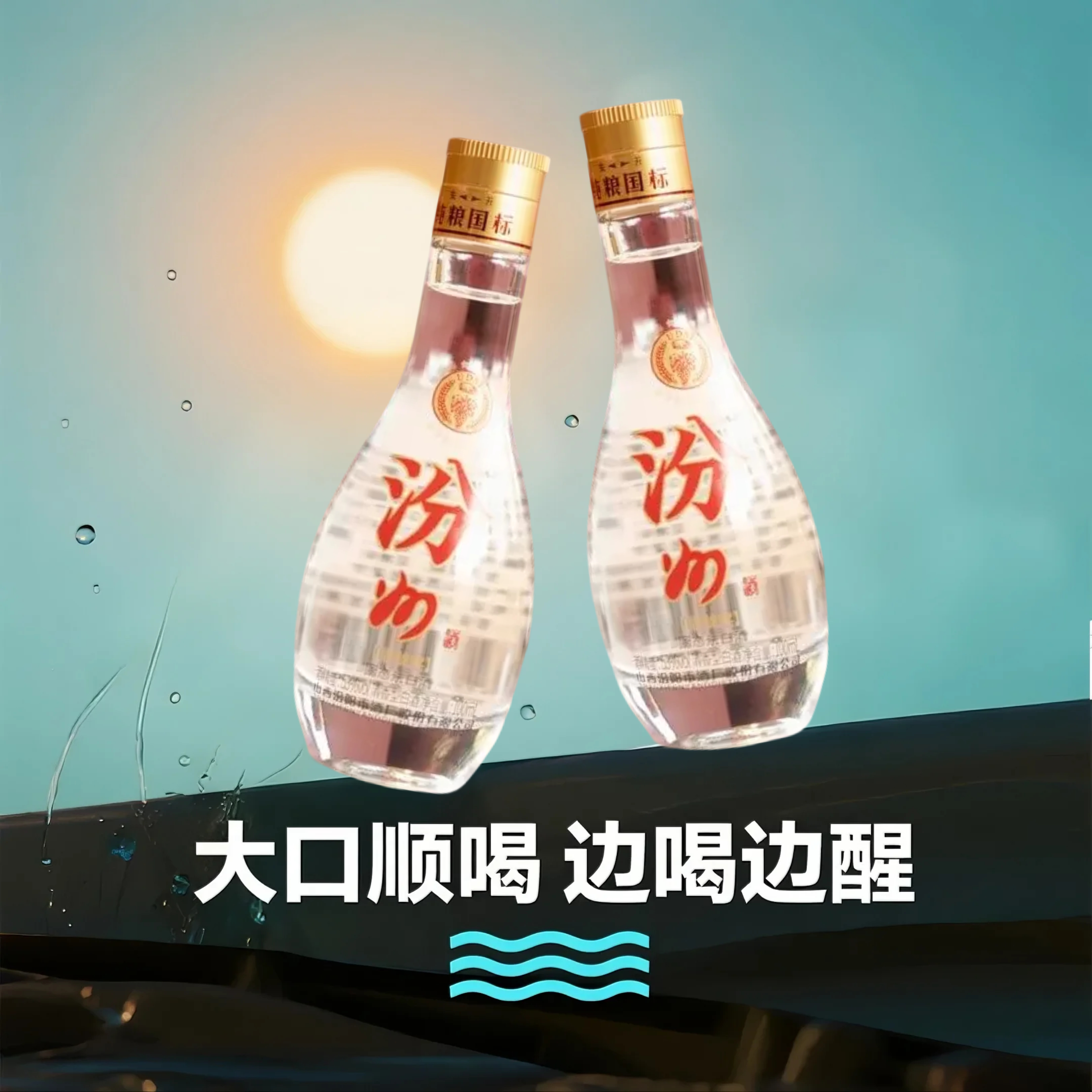 汾州清香型53度纯粮国标白酒100ml*2夏日清爽品鉴装53%Vol100ml