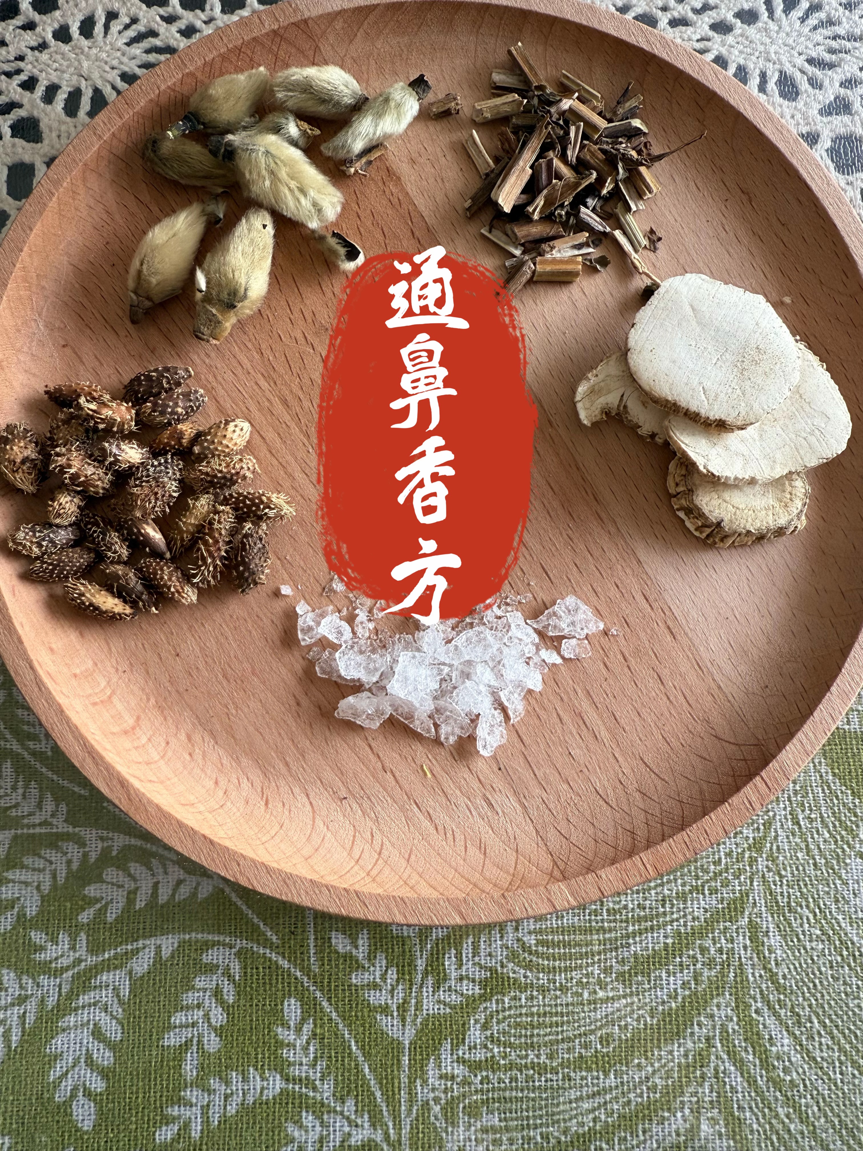 通鼻•香囊 辛夷苍耳子白芷通鼻香囊自然草本30g