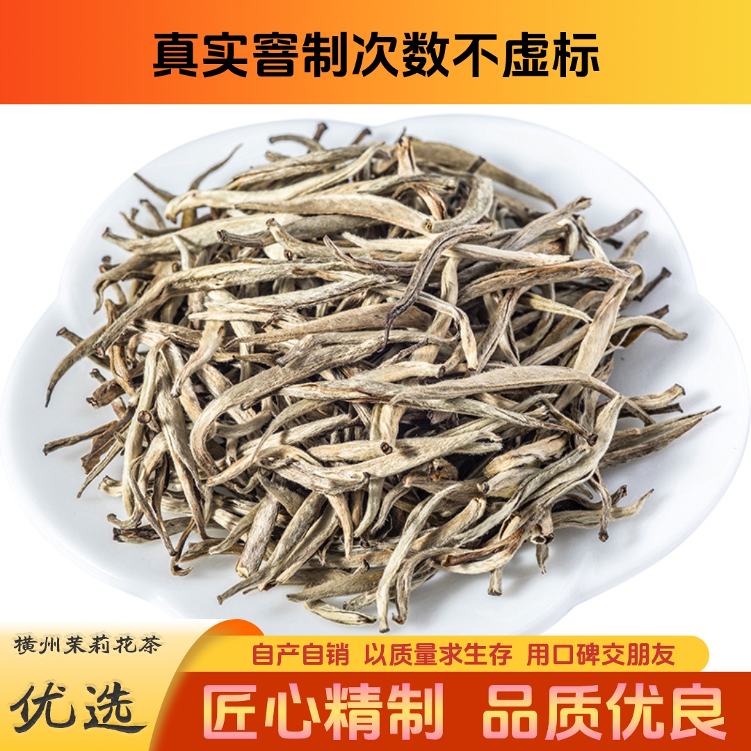 yipiaoxue/忆飘雪横州市茉莉花茶6窨金奖茶王银针浓香耐泡白毫茶