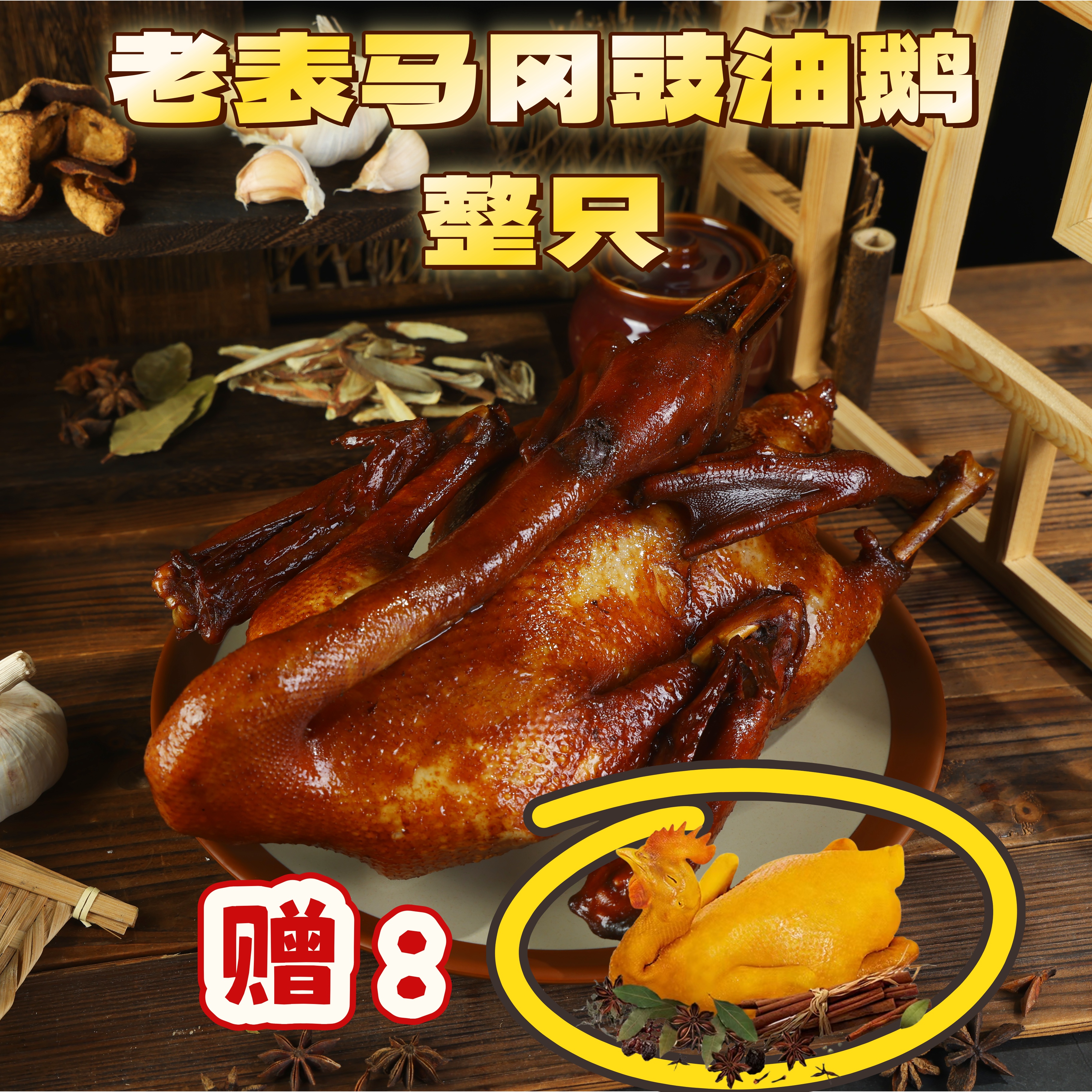 老表马冈豉油碌鹅卤水鹅鹅肉熟食整只2KG（含酱汁2.2KG)+盐焗鸡