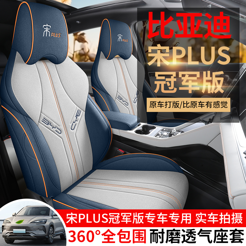 Z20-25 新款专车定制比亚迪宋PLUS版亚麻汽车坐垫四季