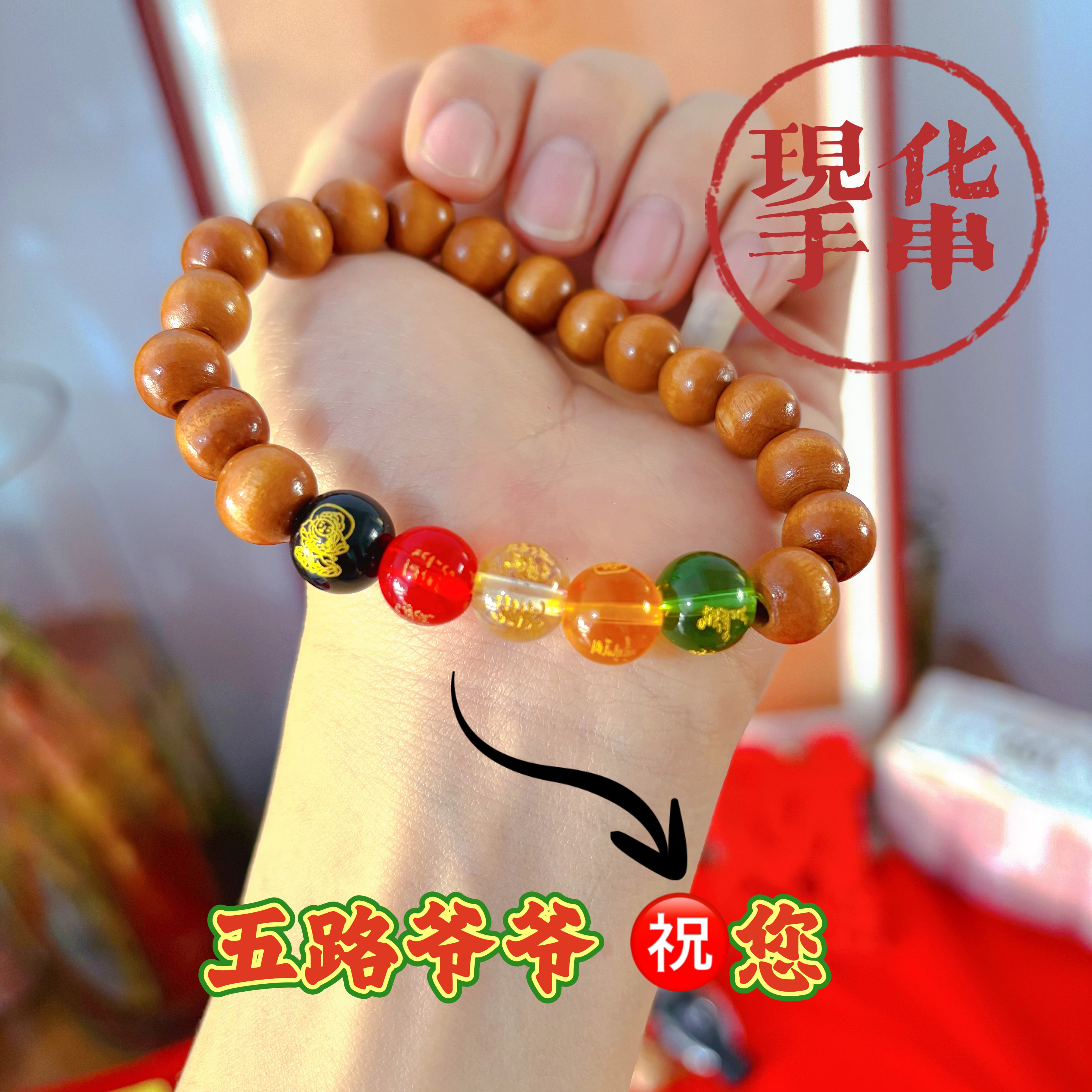 手链【已祝福】老师傅老桃木手 串五路化/解男女款手串吉祥