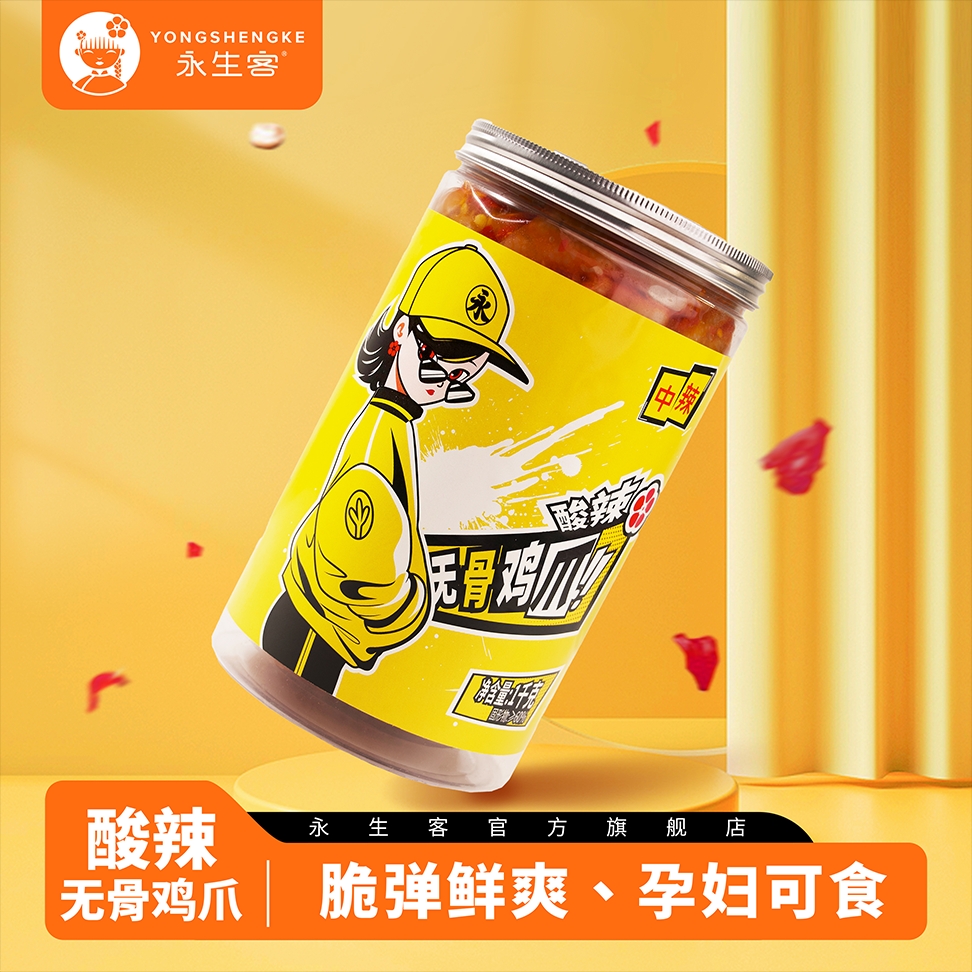 【达人推荐】永生客无骨鸡爪开袋即食网红小零食