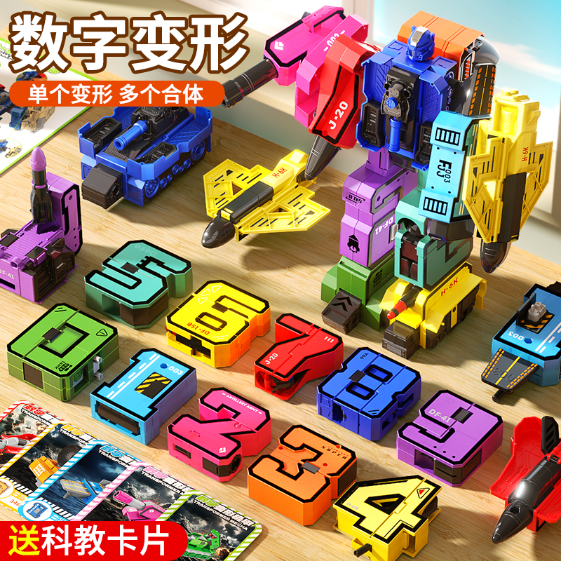 儿童玩具男孩益智数字变形3到6岁金刚拼装合体机器人积木生日礼物