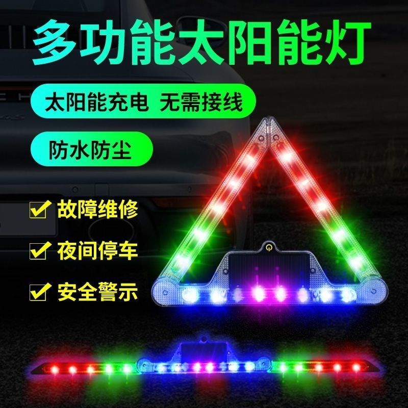 太阳能三角汽车货车防追尾灯太阳能感应led警示免接线免改装