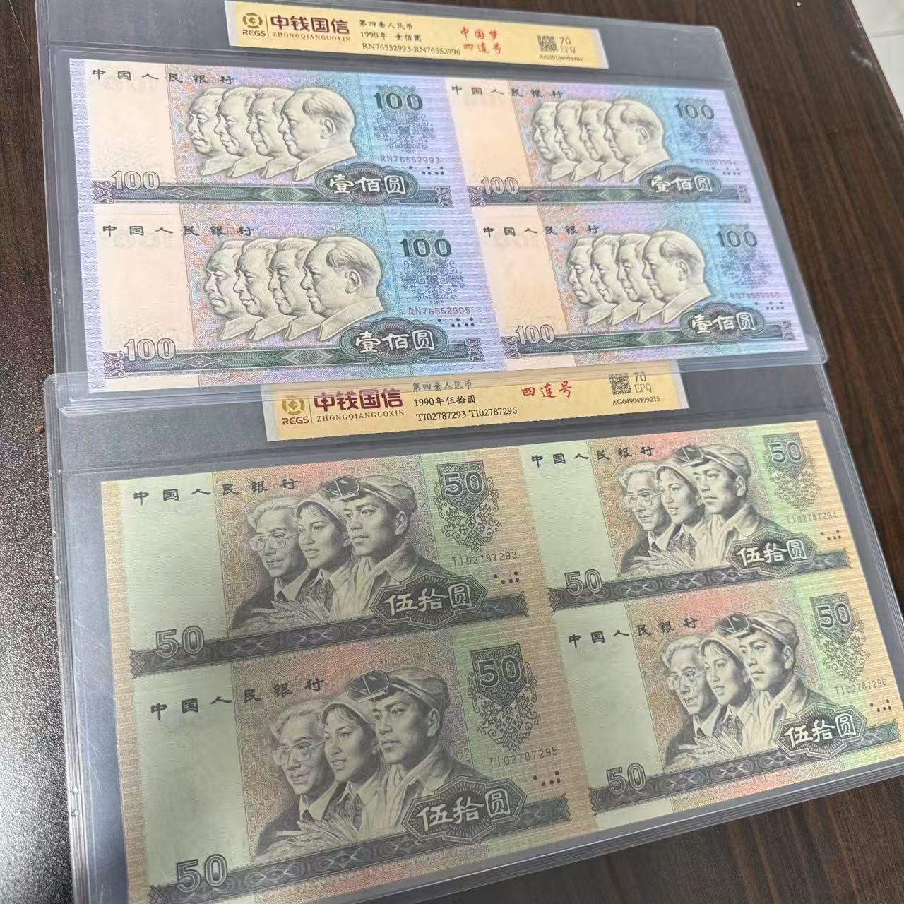 退市第四套四连套装70EPQ封装评级保证银行鉴定