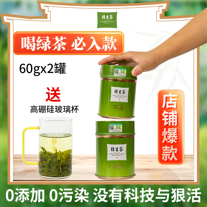 林生【不染】2025明前春茶有机绿茶浓浓的板栗香豆香婺源绿茶 60g
