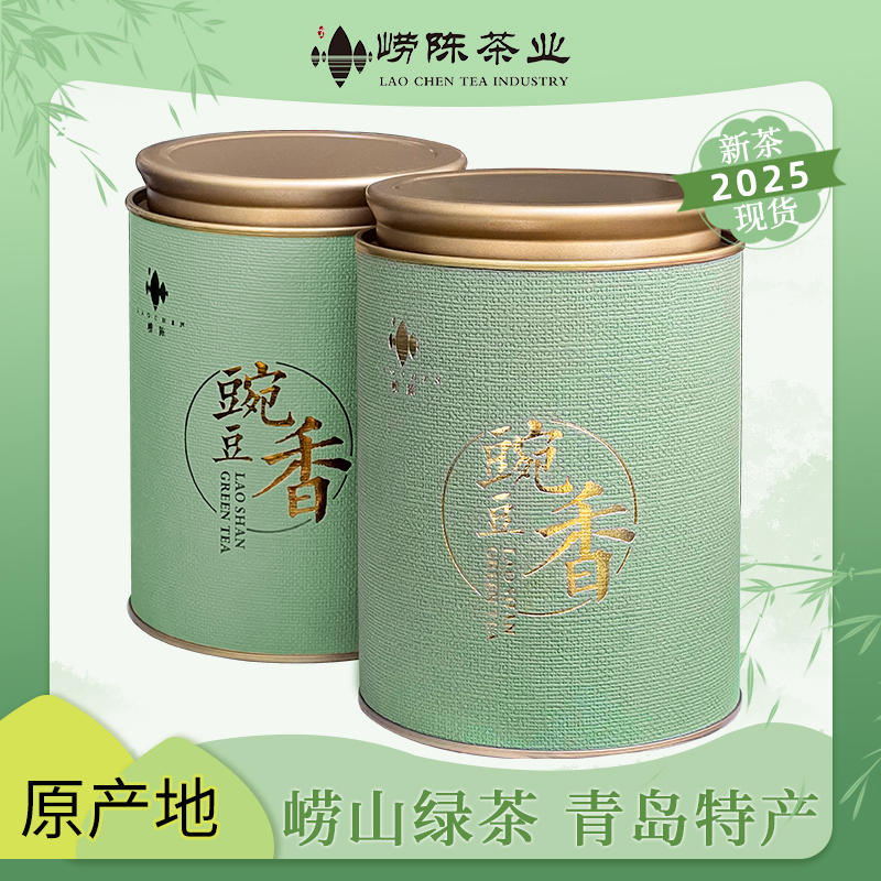 崂山绿茶2025年新茶特级豌豆香绿茶叶浓香型青岛特产罐装中秋好物