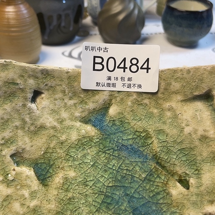 方***北瓷片中古回流默认微瑕0484