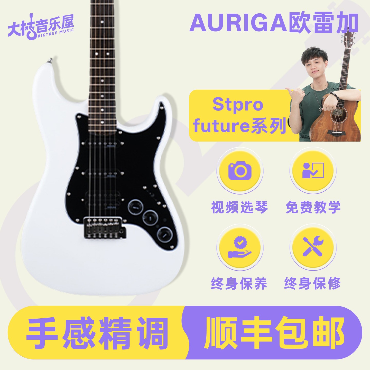 大树音乐屋 欧雷加 STpro+Future智能未来电吉他初学者入门进阶款