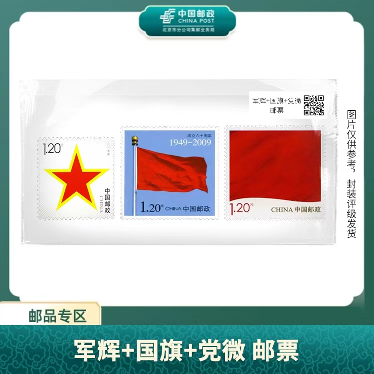 中国邮政-个15军徽+个19 国旗+个22 党徽邮票（盒子）S