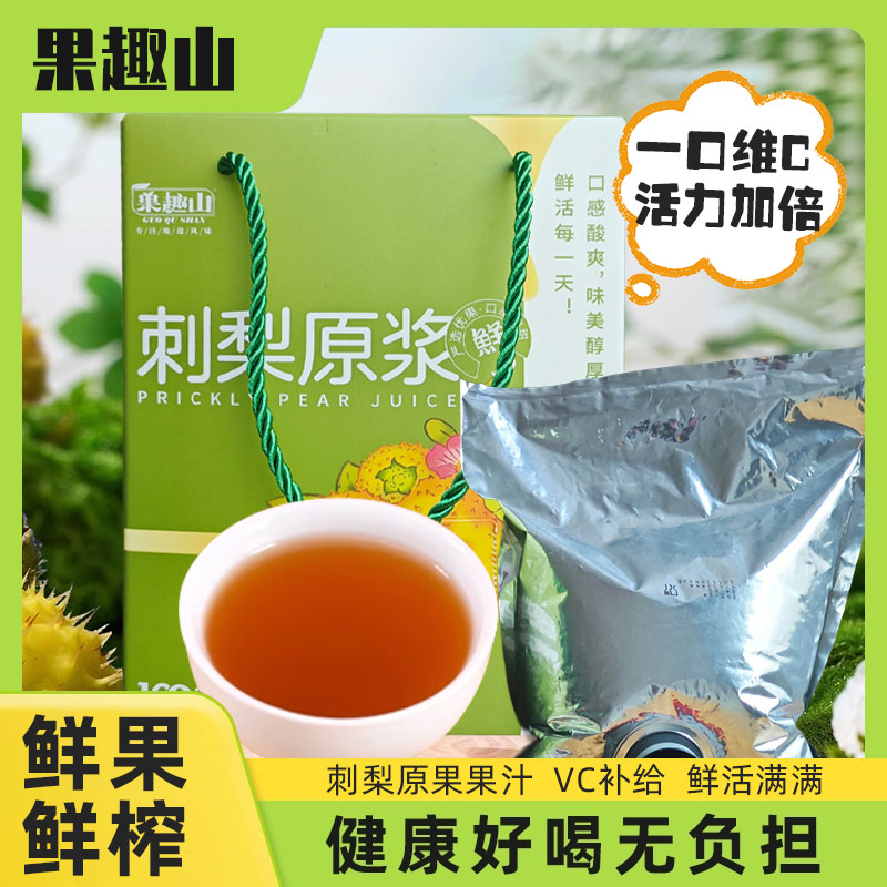 【2L专属链接】刺梨原浆装新鲜刺梨鲜果萃取富含维C鲜榨果汁