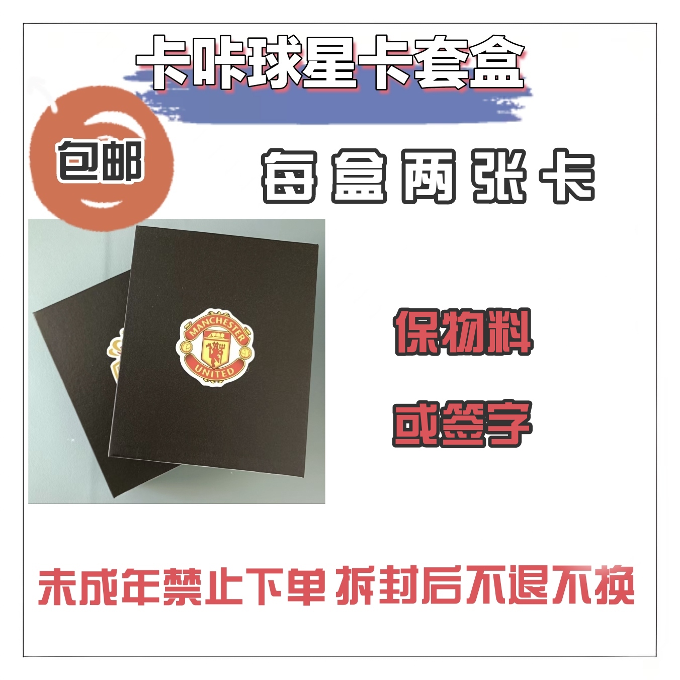 卡咔足球球星卡【保签字/物料】下单送推推乐