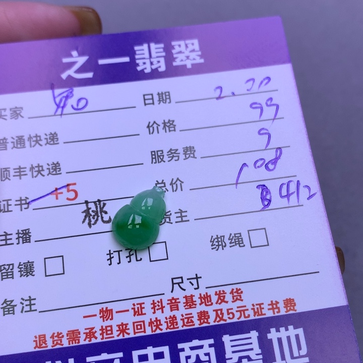 翡翠挂件未镶嵌N***妮