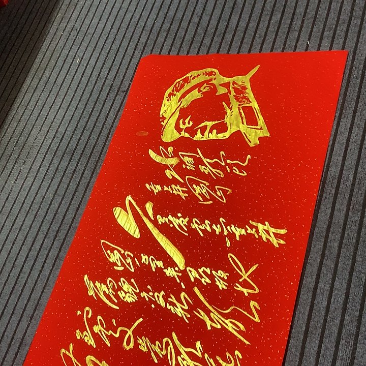 书法冯伟老师红头像井冈山