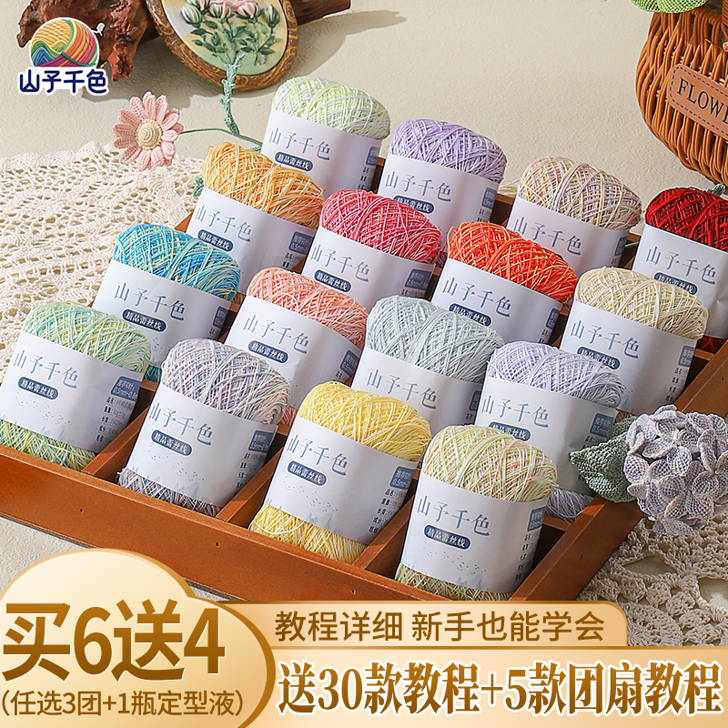 山予千色8号蕾丝线diy手编微钩入门用线段染梭编刺绣手工绣花线